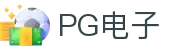 pg电子官方网站